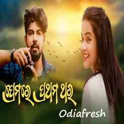 Premare Prathama Thara-Odia Song